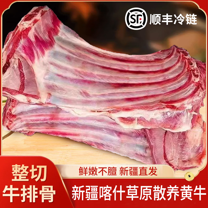 原切牛排新疆喀什牛肋排牛排骨新疆草原牛肉原切新鲜现杀顺丰包邮