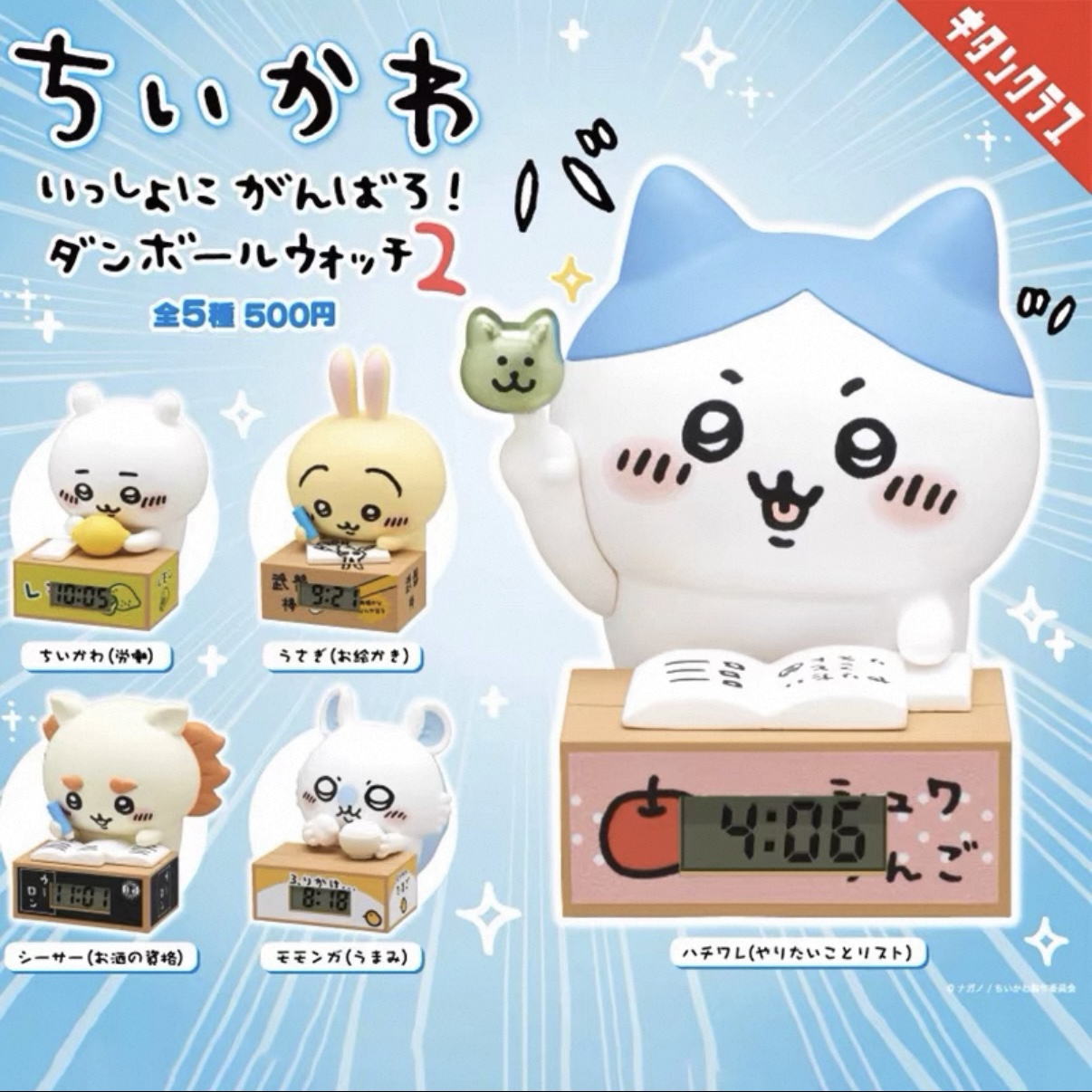 【正品日版】Chiikawa时钟盲盒 共5种