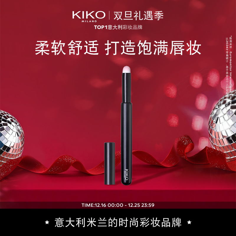 【官方正品】意大利KIKO唇刷柔软哑光便携式圆头染刷便携化妆刷