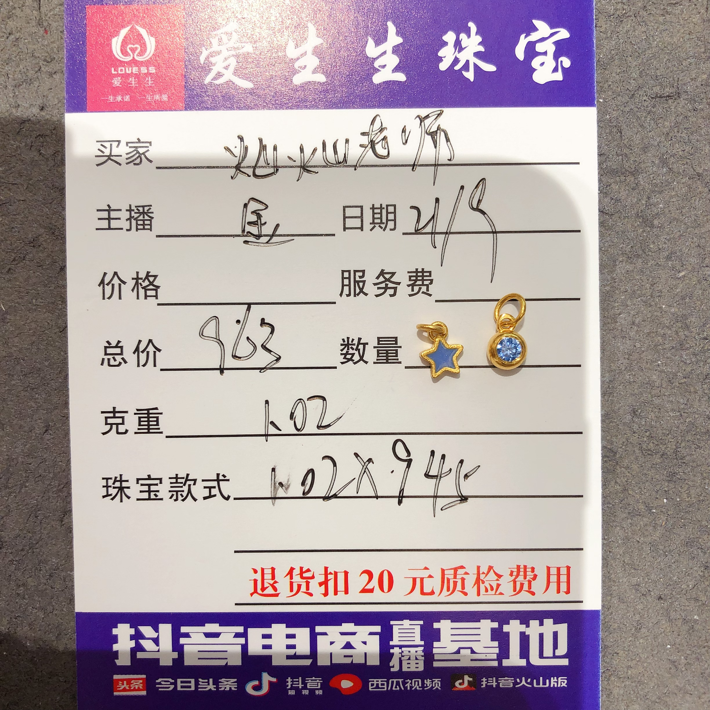 足金999星星吊坠古法烧蓝！金