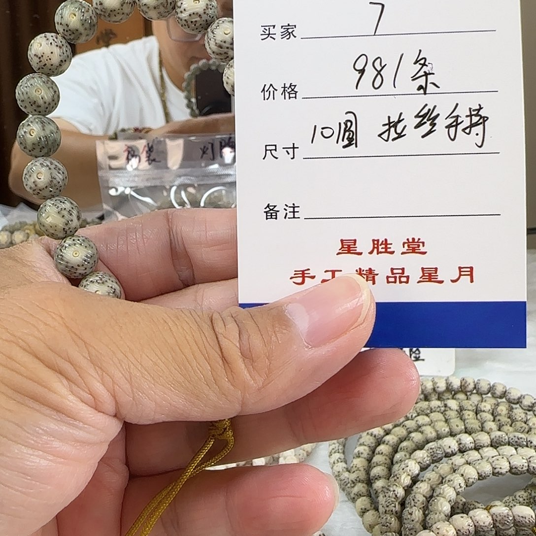 手串星月菩提第7单