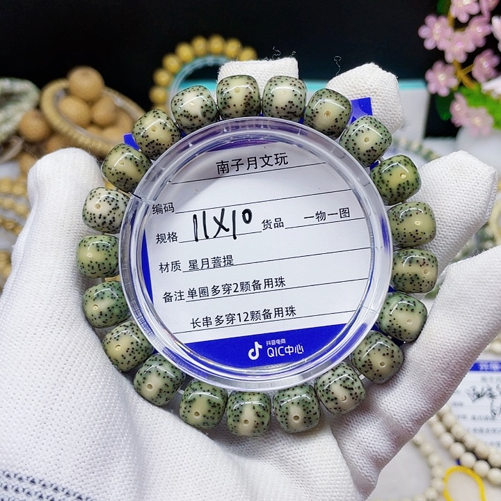星月菩提手串沼****结星月菩提11-10