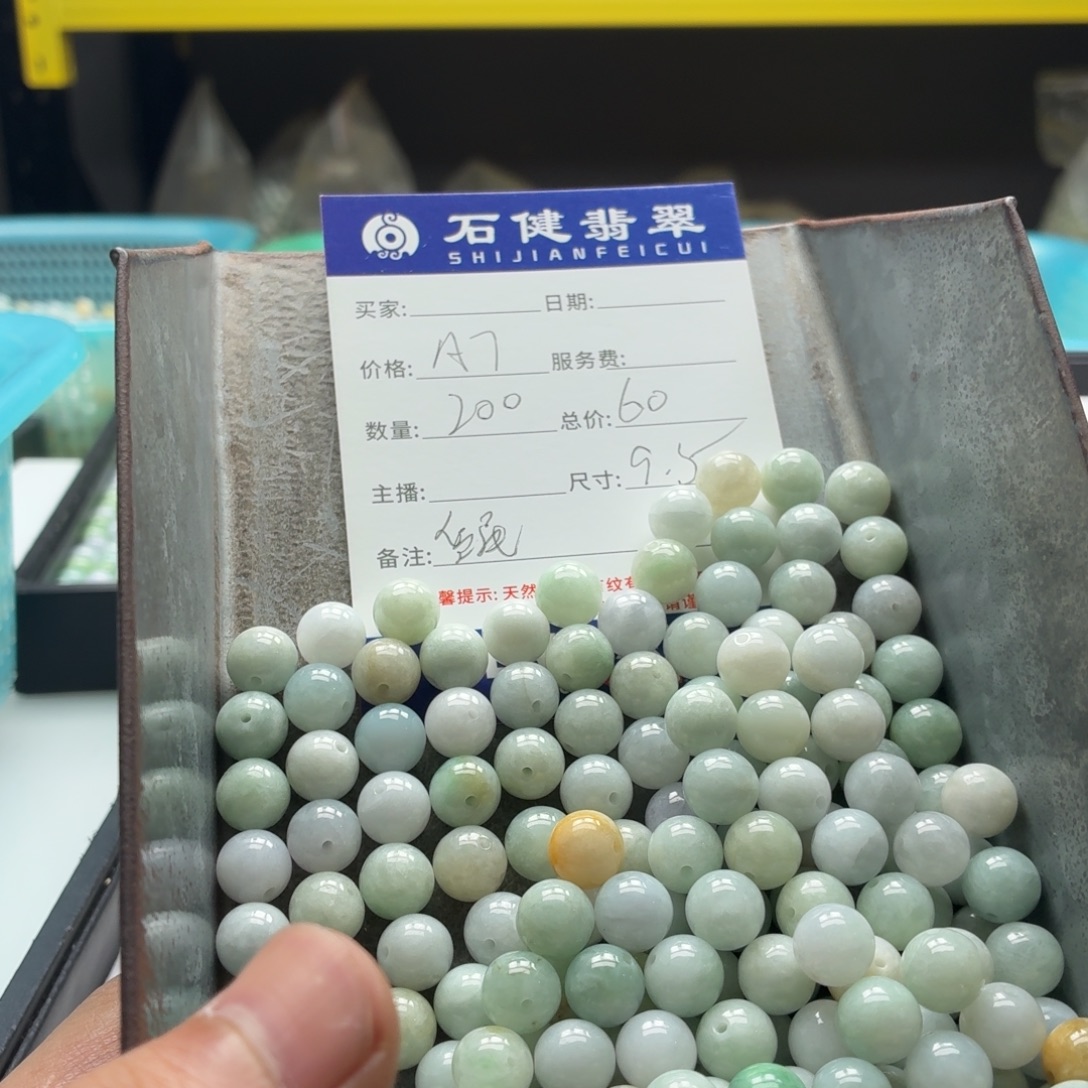 @***浆翡翠散珠A7 200颗 卡9.5