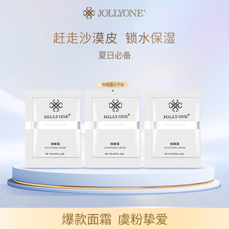 【直播间专属链接】微雕霜试用装面霜【买五送三】【买二送一】