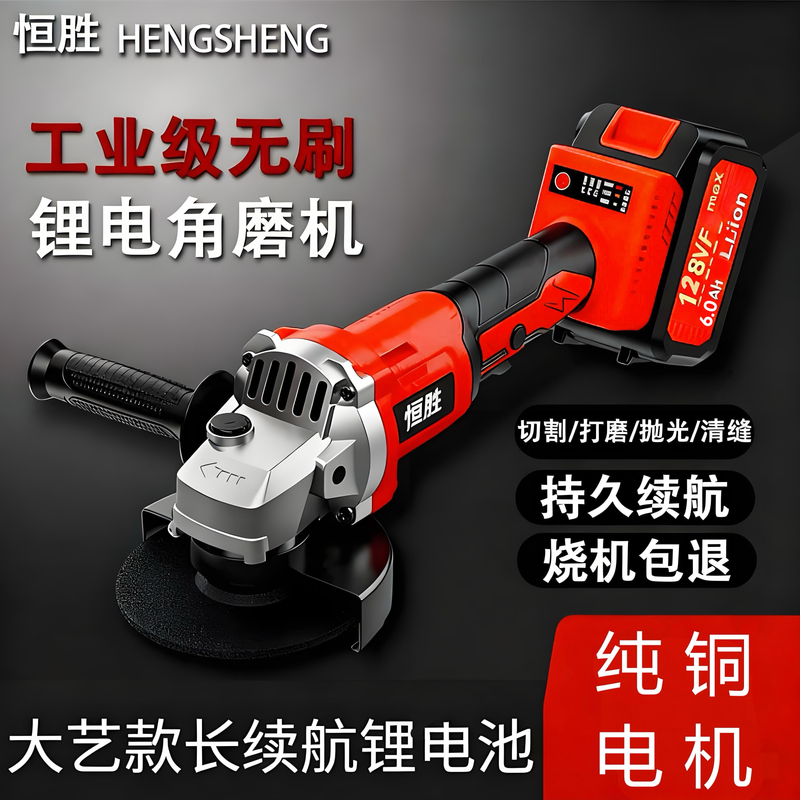 T【全新正品】恒胜纯铜无刷锂电角磨机一电一充三年质保抛光打磨