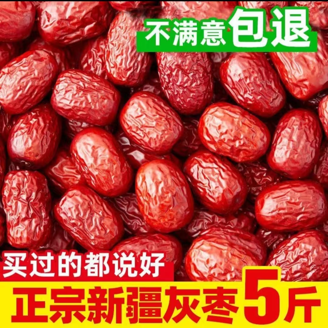 【新疆直发】新疆若羌灰枣红枣新货泡茶煮粥专用干果特产休闲零食