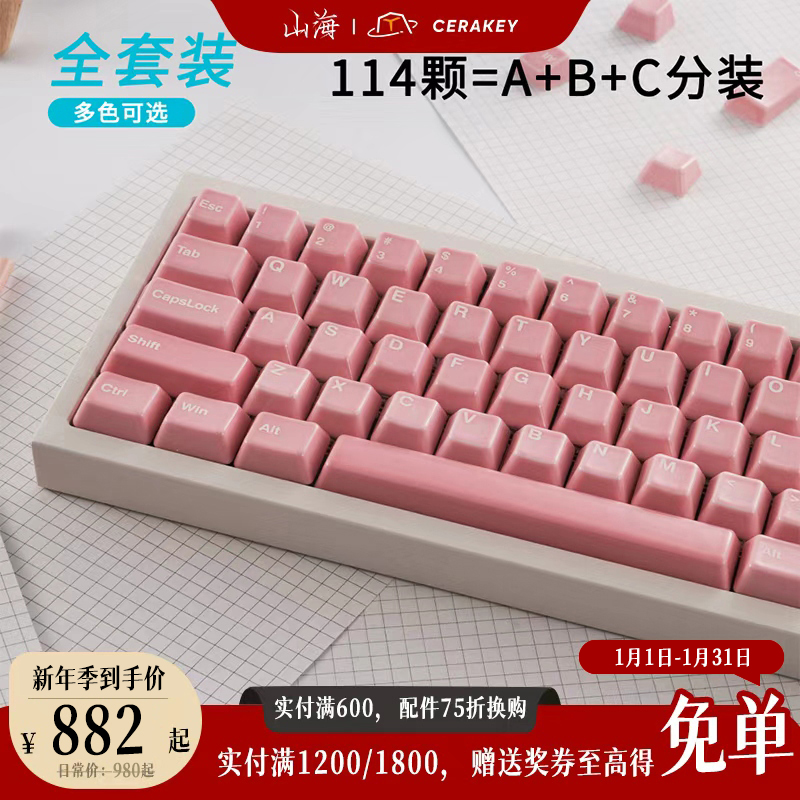 多色白字全套114颗山海陶瓷键帽适配108键以下润手感透光机械键盘