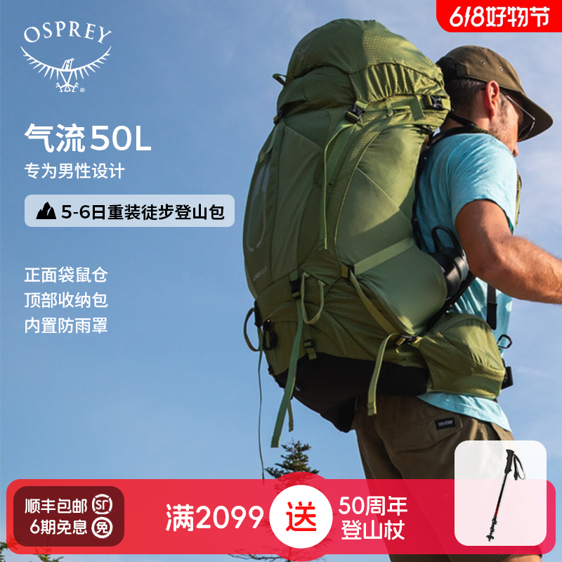 OSPREY ATMOS AG 气流50升户外徒步登山包男款旅行大容量双肩背包