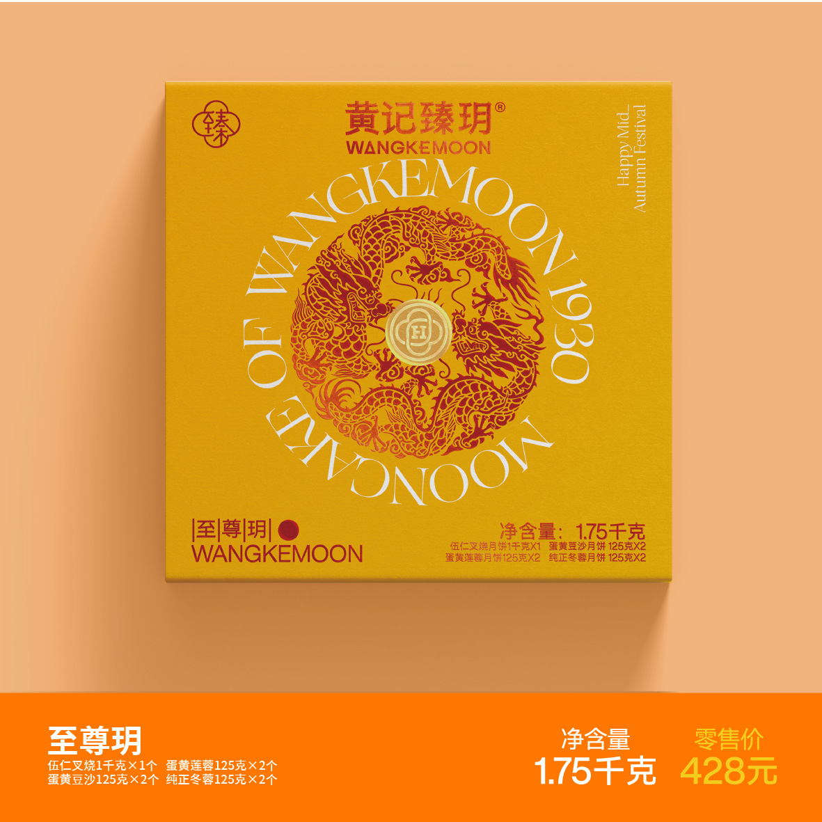 黄记臻玥源起1930丨百年老号丨广西合浦黄记臻玥大月饼（至尊玥）
