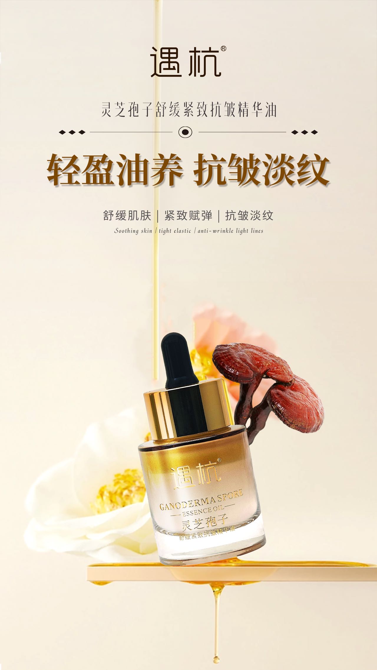 玫瑰角鲨烷舒缓抚纹精华油 抗皱紧致以油养肤