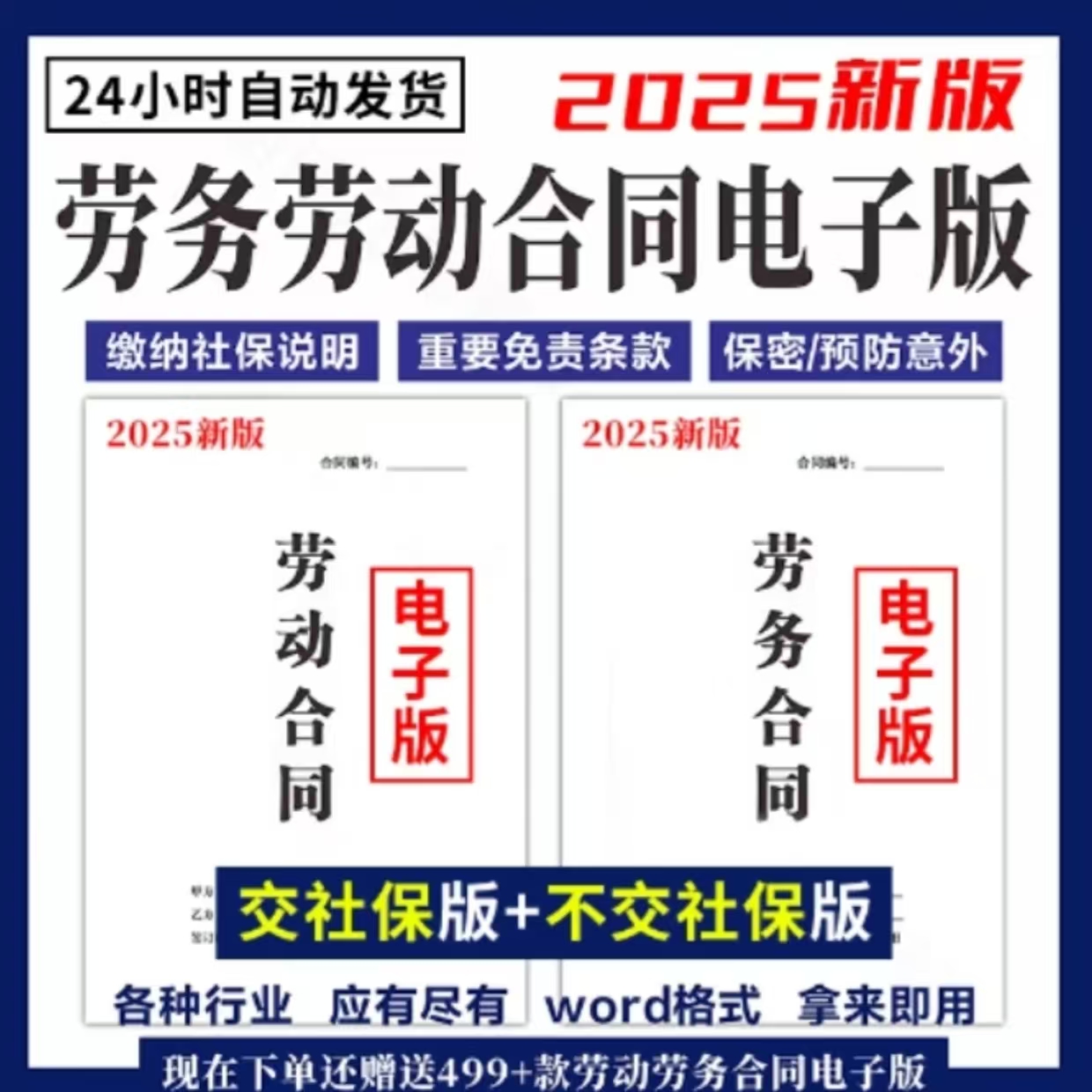2025新版正规劳动劳务合同招聘员工雇佣协议用工派遣电子版模板