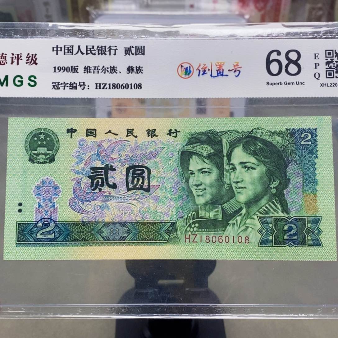 902二元倒置号18060108