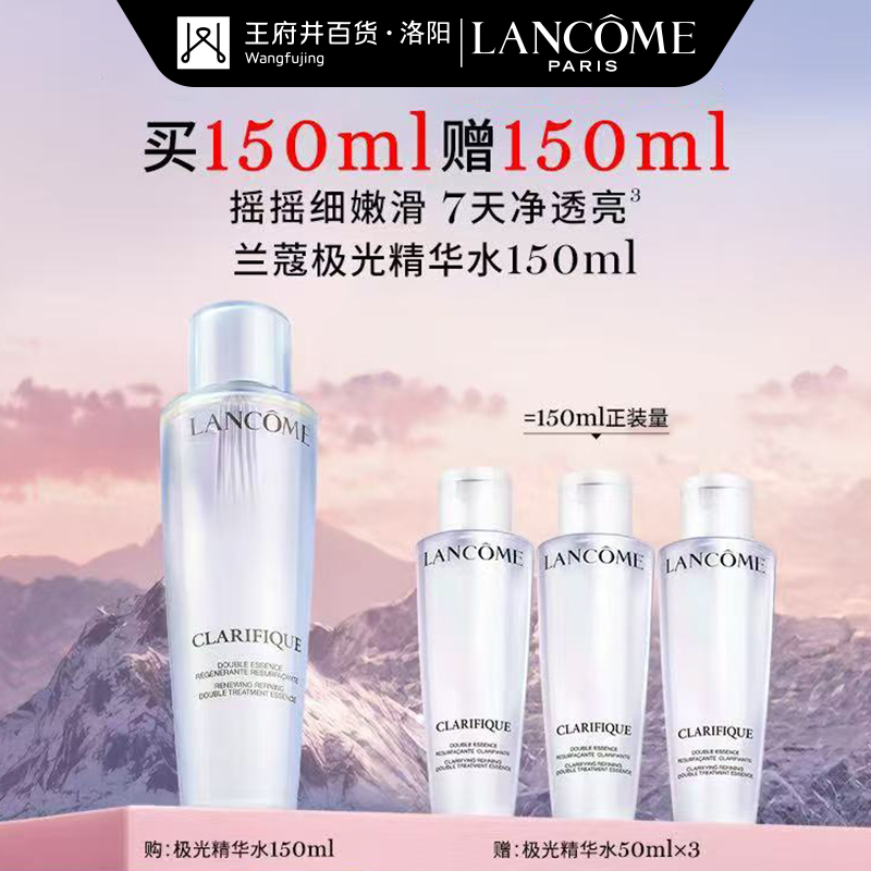洛阳王府井丨LANCOME兰蔻 净澈焕肤双重精华水 