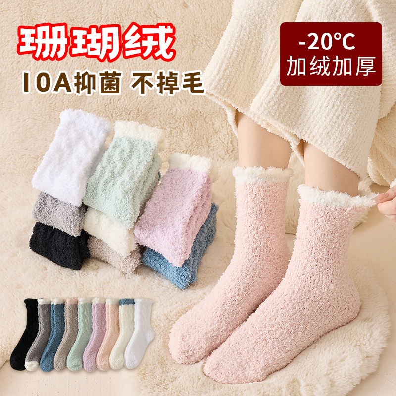  【10A级抑菌】加绒加厚珊瑚绒长筒月子袜软糯亲肤保暖高弹不掉毛