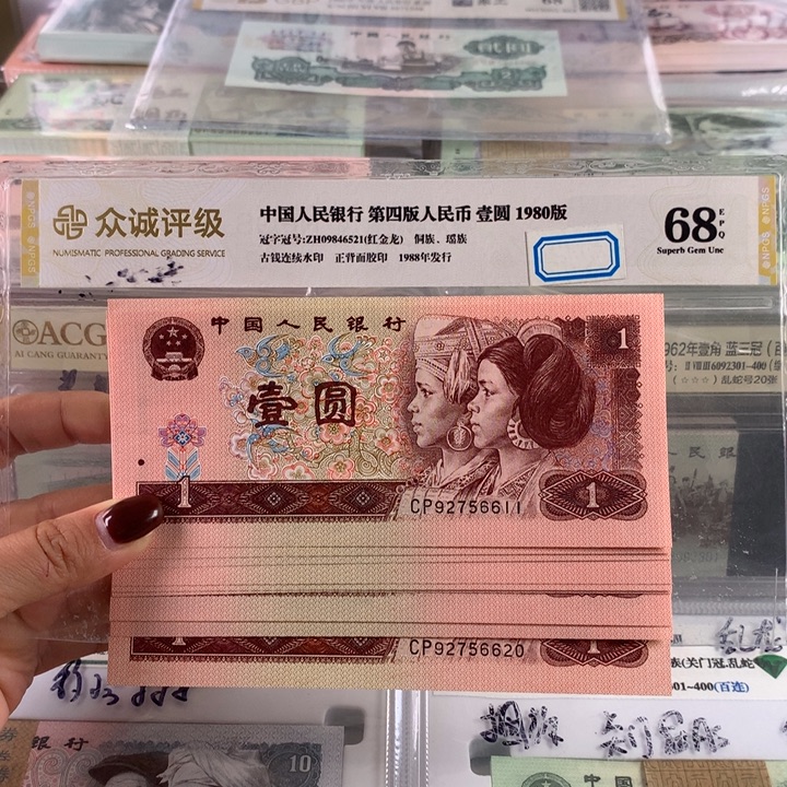 961首发冠十连号，全新保真，号码无4