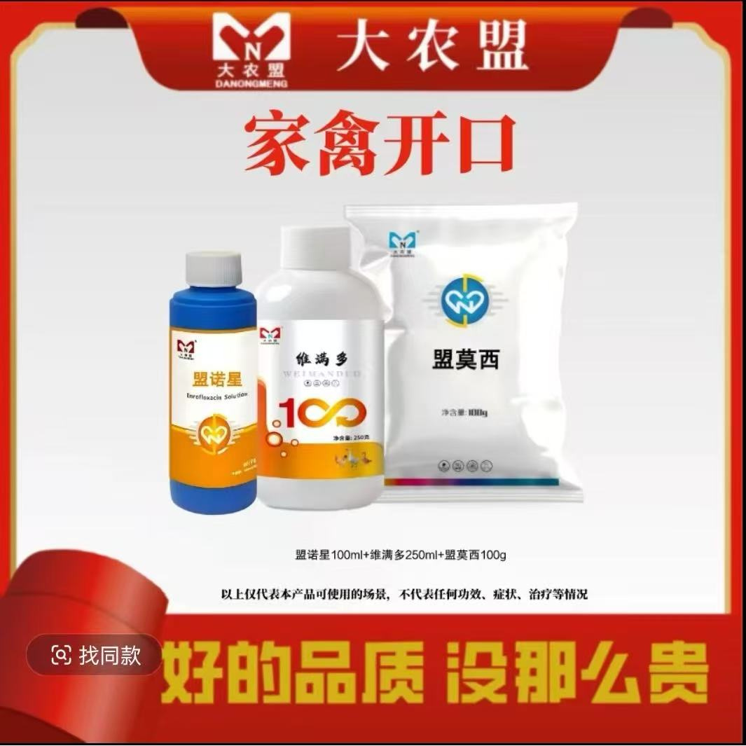 大农盟—家禽开口套餐