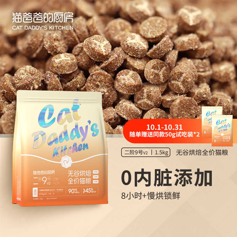 【焕新升级】二阶9号v2低温烘焙猫粮兔肉零内脏成猫全价猫主粮