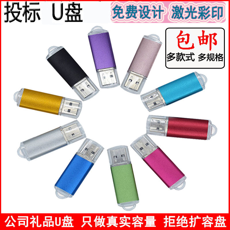 批发无损投标u盘128mb 512M1G2g4g8G16g礼品定制LOGO标书刻字优盘