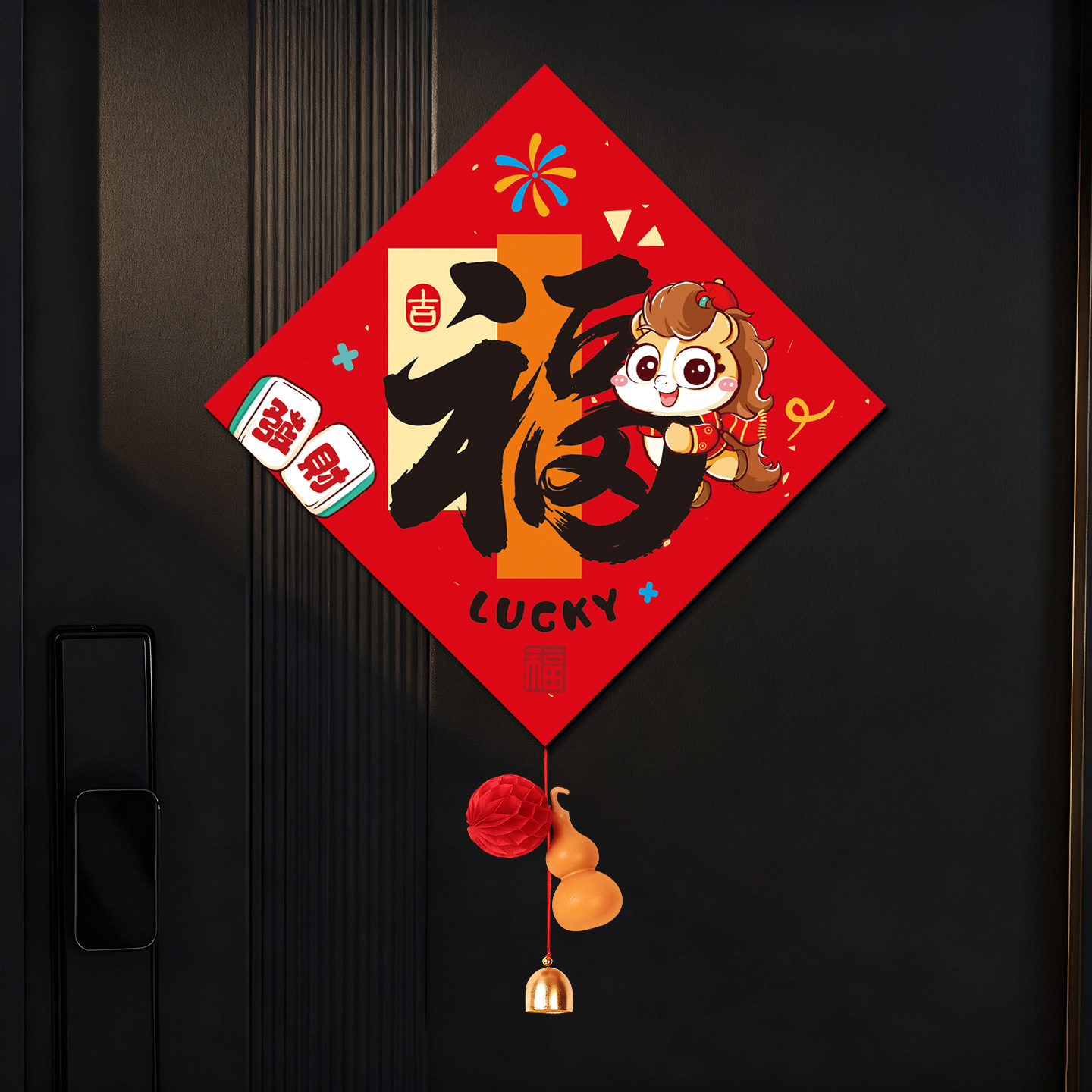 马年福字贴2026新款新年铃铛挂件春节过年斗方挂饰入户门装饰年货