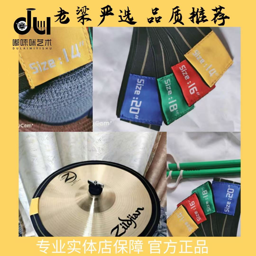 架子鼓镲片消音圈静音垫止音圈14 16 18 20寸镲片静音带止音带