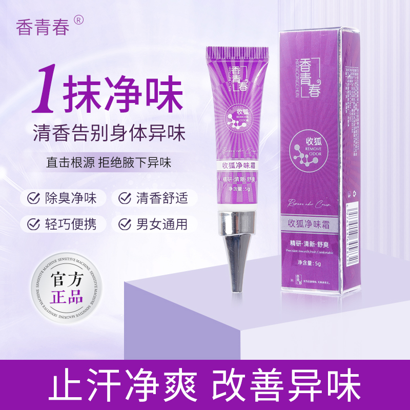 腋下护理 体验装持久净味香体露止汗露出汗多发黄持久腋霜异味