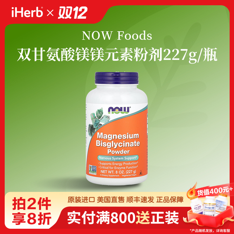 NOW Foods双甘氨酸镁镁元素粉剂227g/瓶