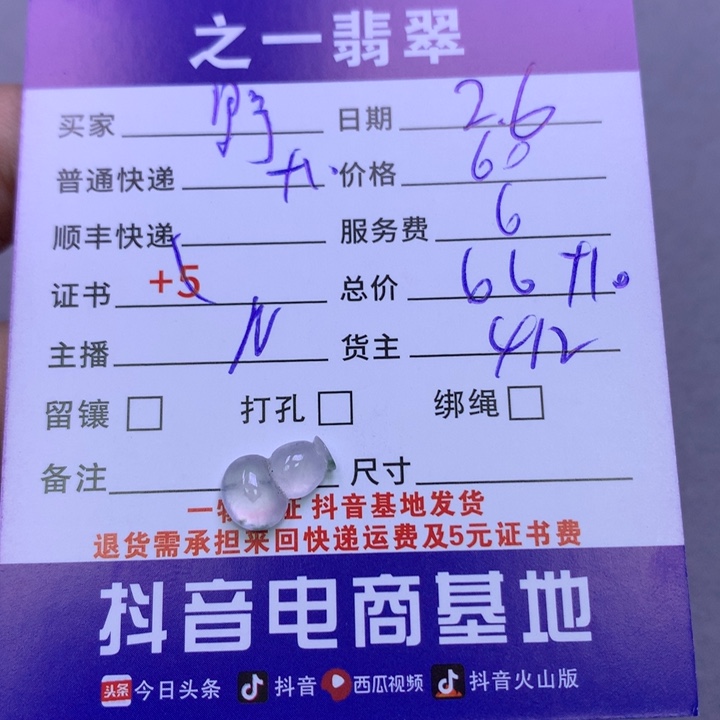 翡翠颈饰未镶嵌野***助