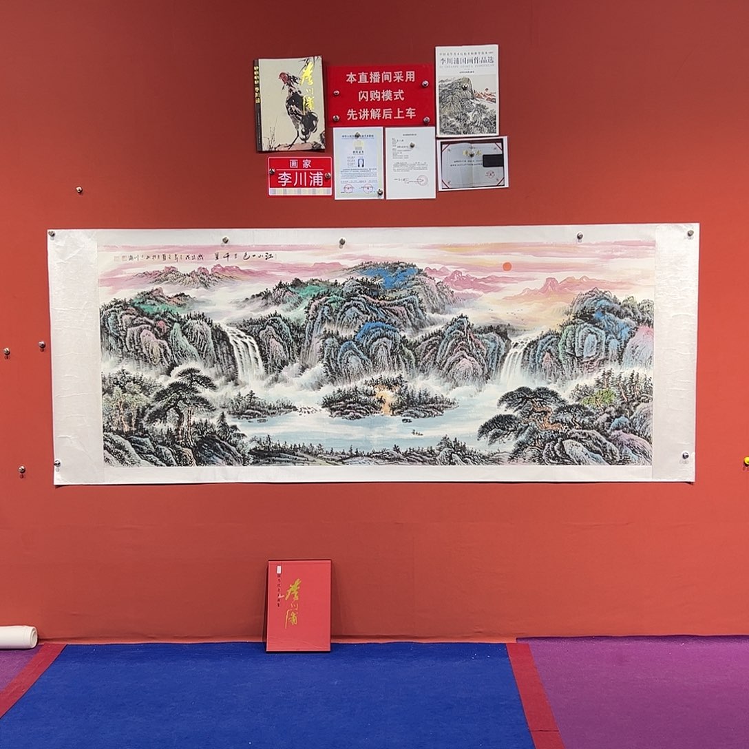 国画李川浦画家作品
