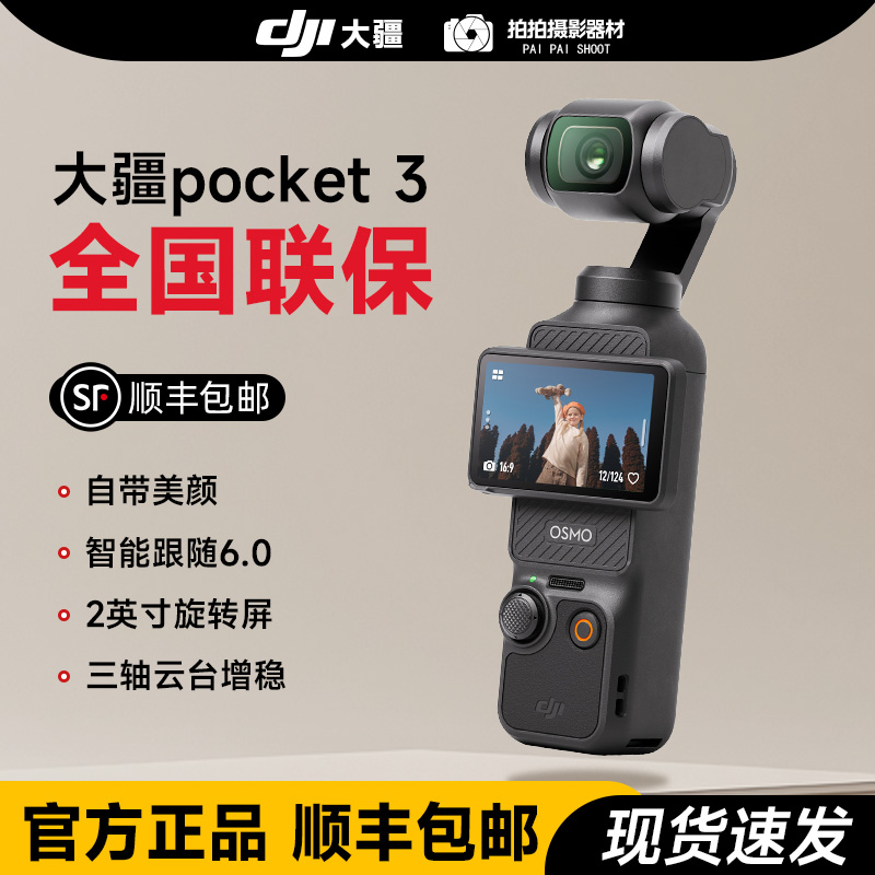 未拆封 DJI/大疆  Pocket3【现货促销】一英寸口袋运动大疆pocket3