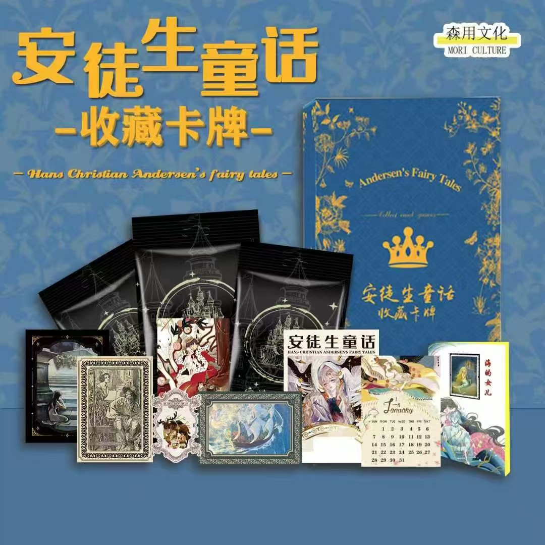 【骚白玩法】森用文化安徒生童话收藏卡牌代拆