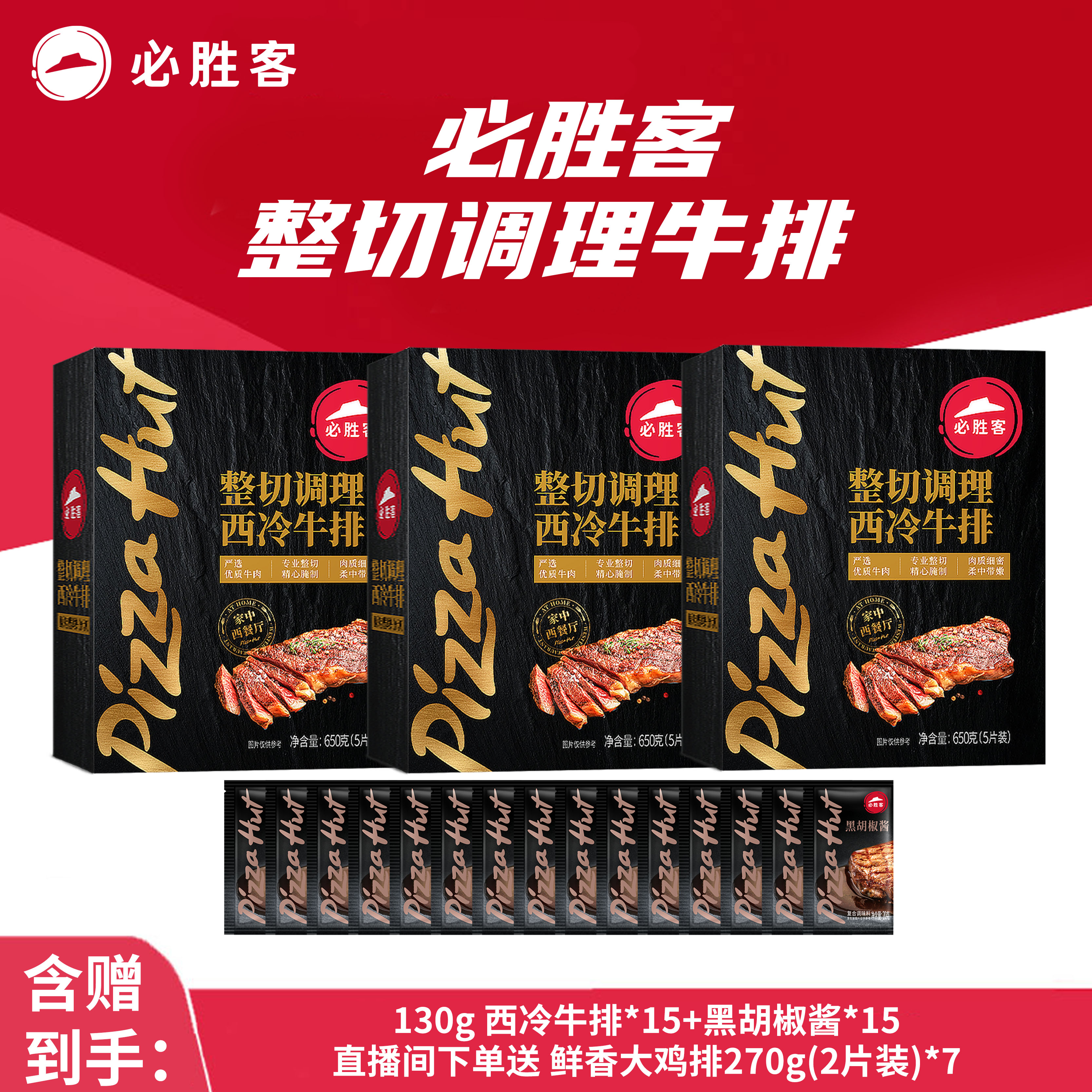 整切牛排必胜客整切调理西冷牛排西式爆款