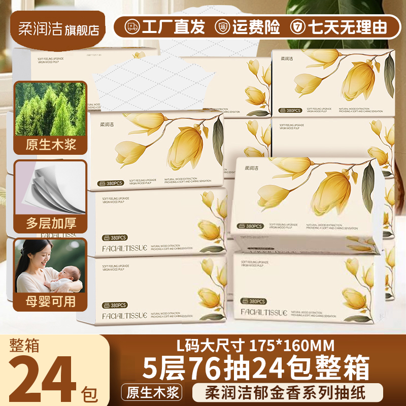 柔润洁厂家直销抽纸纸巾卫生纸家用加厚纸抽家用囤货装纸巾抽纸店