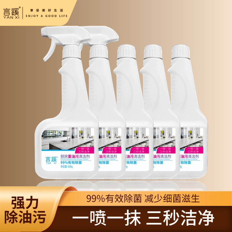 言蹊厨房重油污清洁剂除油除菌抽油烟机泡沫灶台油渍去油污净神器