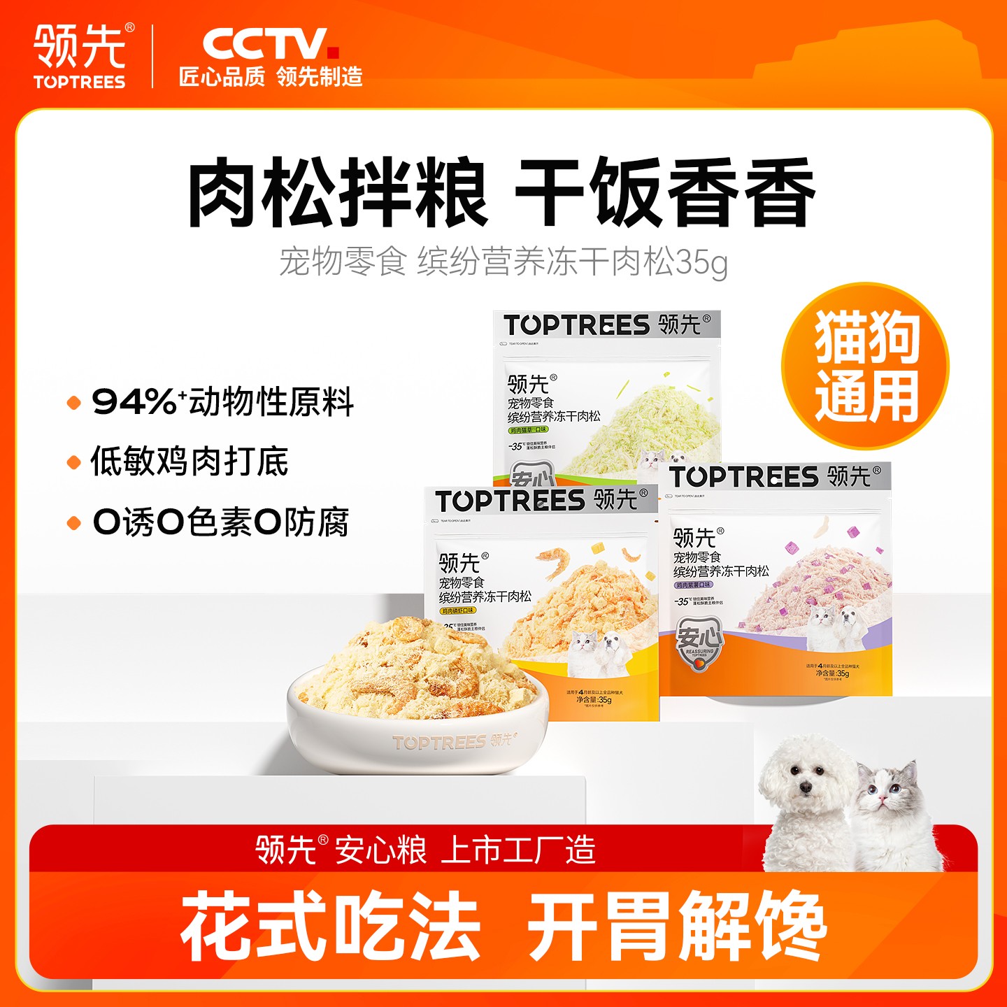 【买二送一】肉松猫咪拌粮肉松狗狗拌粮磷虾猫犬通用紫薯下饭z