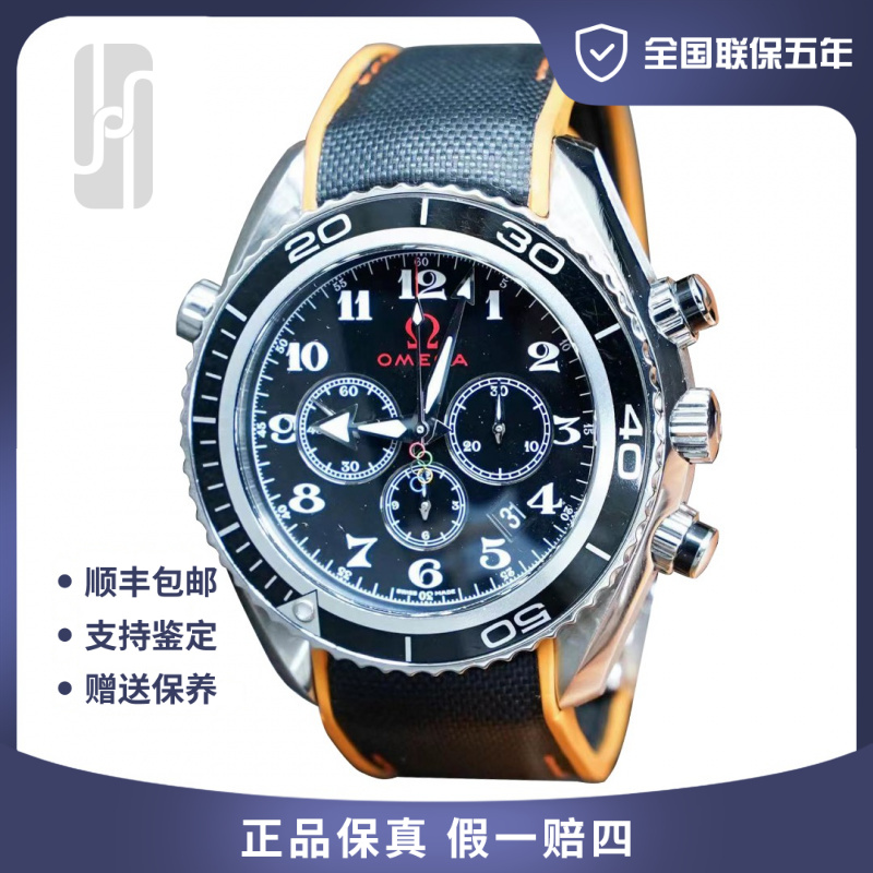 95新 Omega/欧米茄 海马600/45.5mm/全国联保五年/公价54100