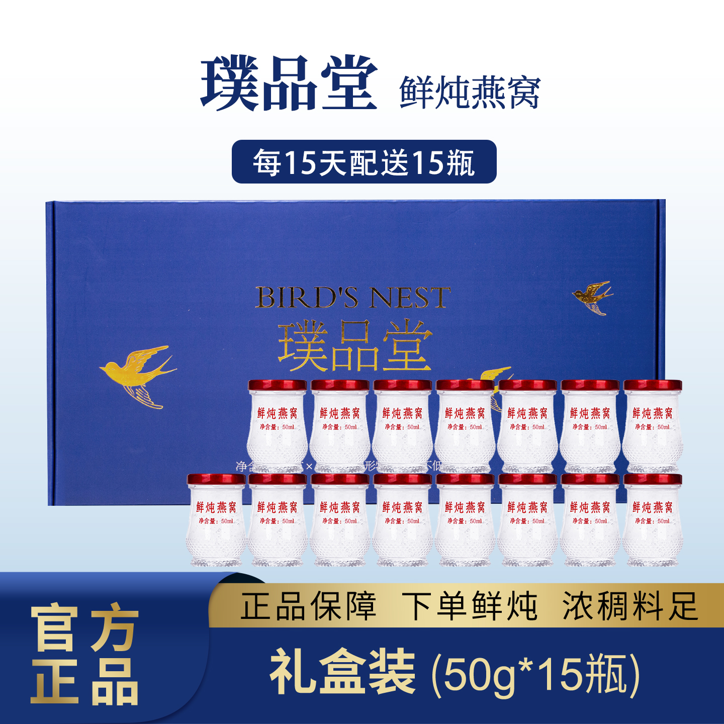 璞品堂【瓶子升级版】【15瓶装】璞品堂鲜炖燕窝50g*15瓶滋补新鲜滋养