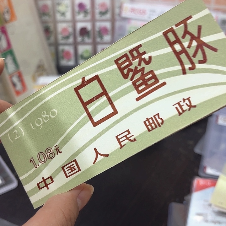 Ｔ５７邮票小本邮票一本