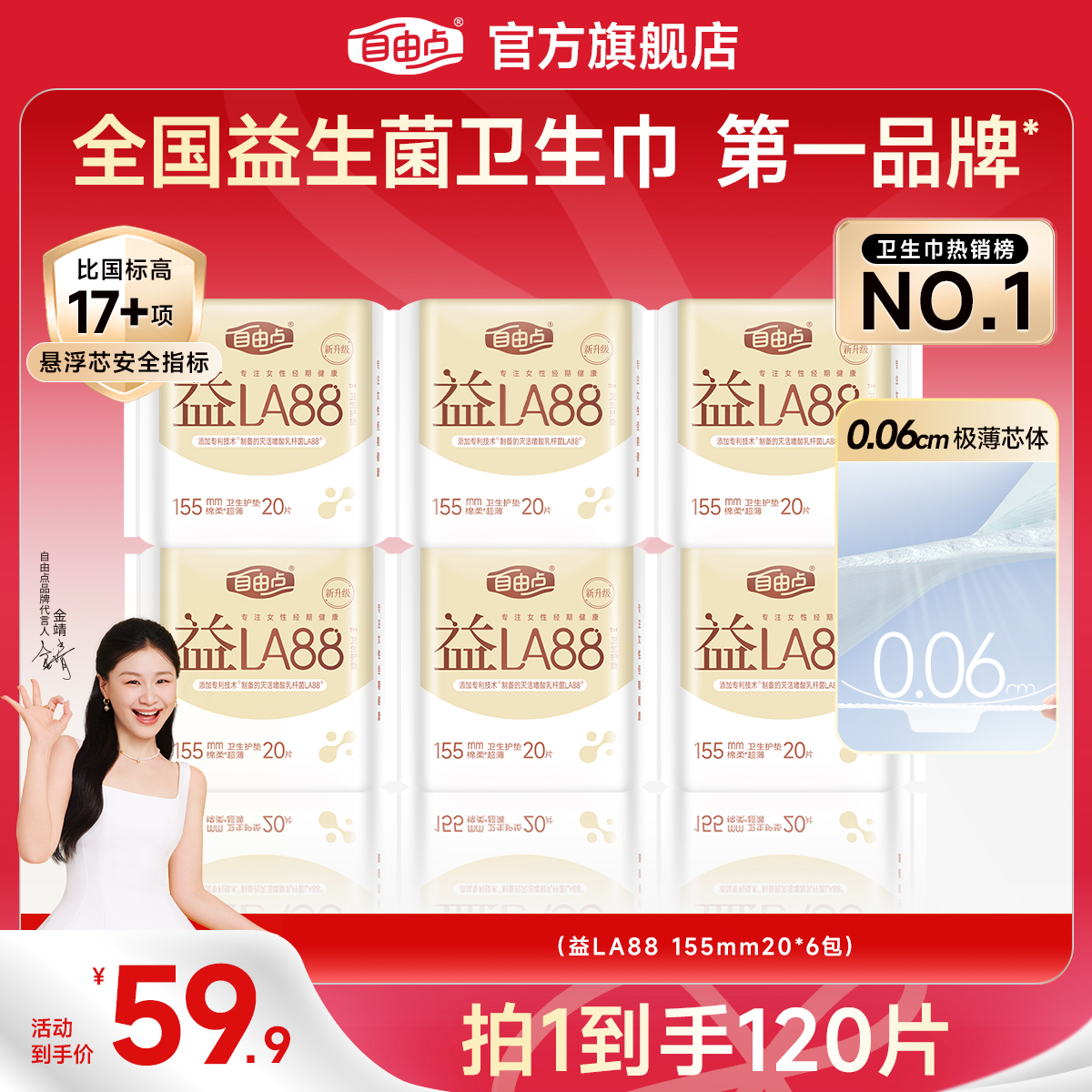 【量少选我】优于国标自由点益生菌迷你巾护垫超薄透气裸感卫生巾-T