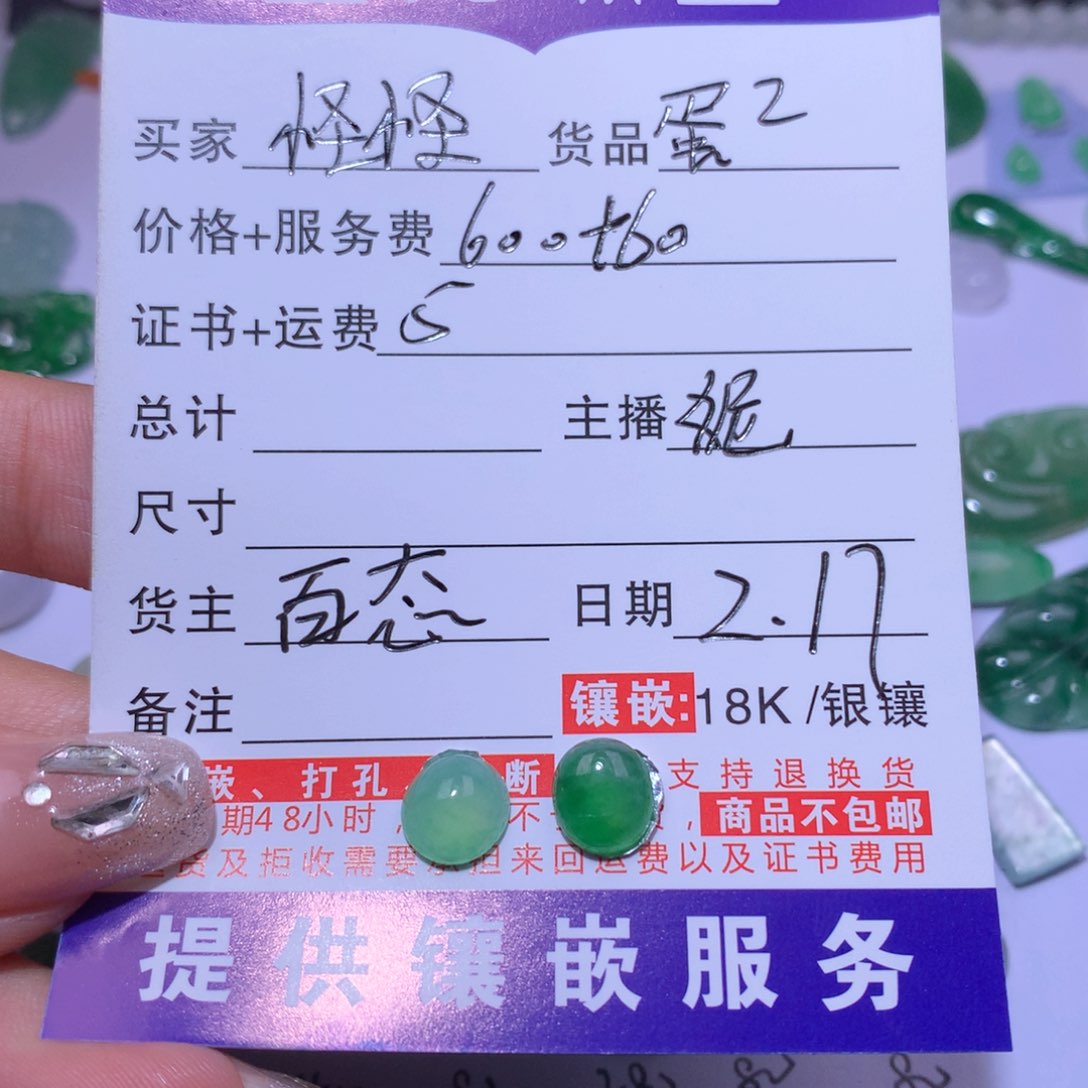 翡翠颈饰未镶嵌怪*蛋