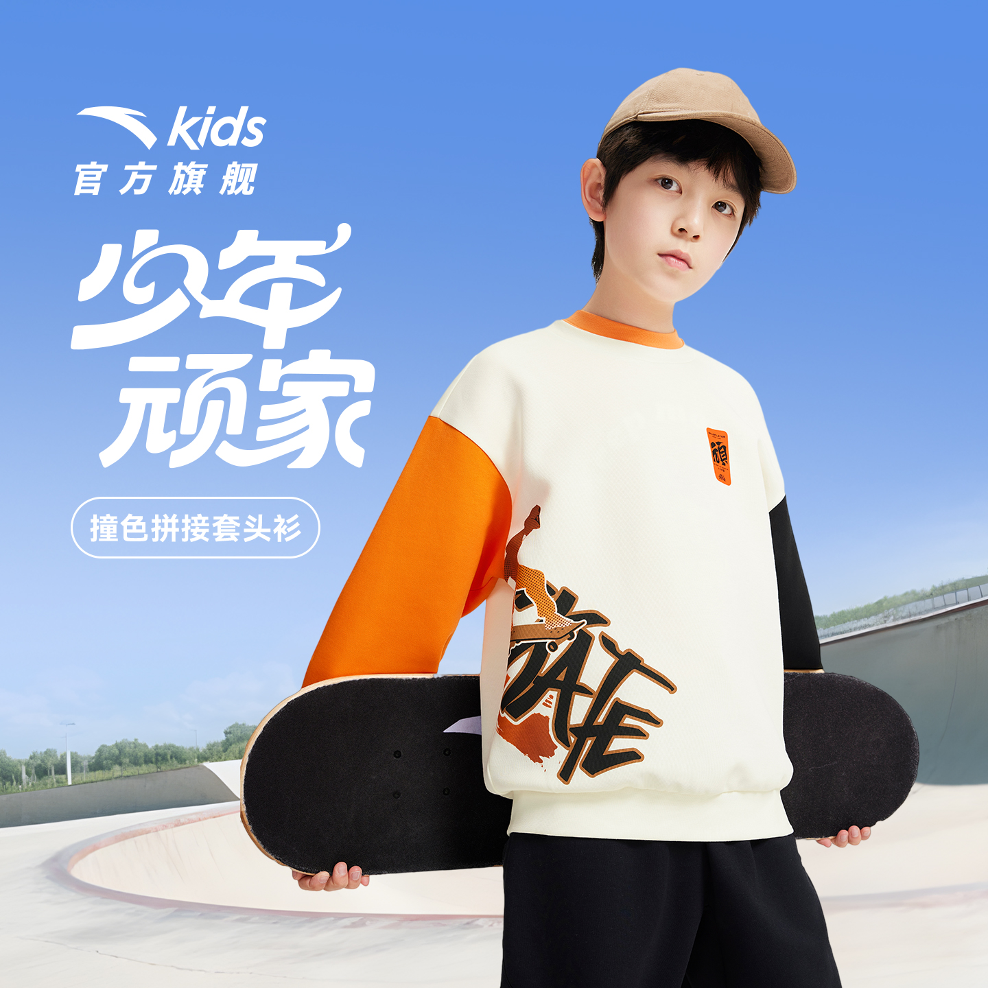 安踏童装儿童男大童针织套头衫2025秋季新款流光风圆领运动卫衣潮