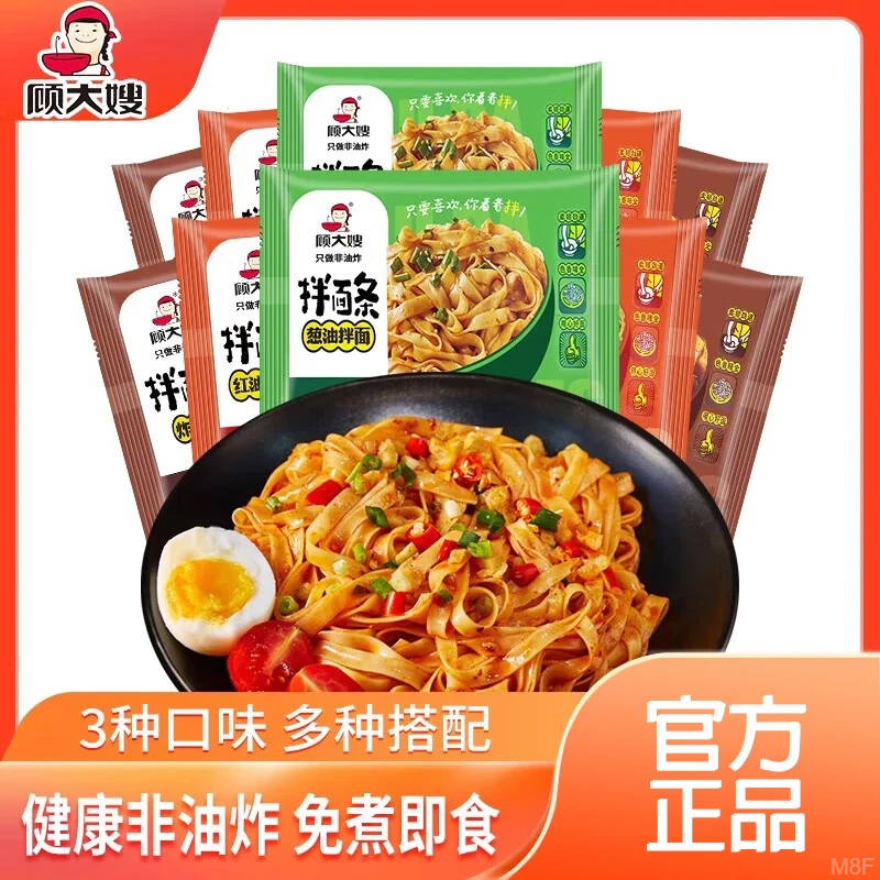  顾大嫂拌面条红油面皮泡面方便面炸酱干拌面宿舍早餐夜宵速食