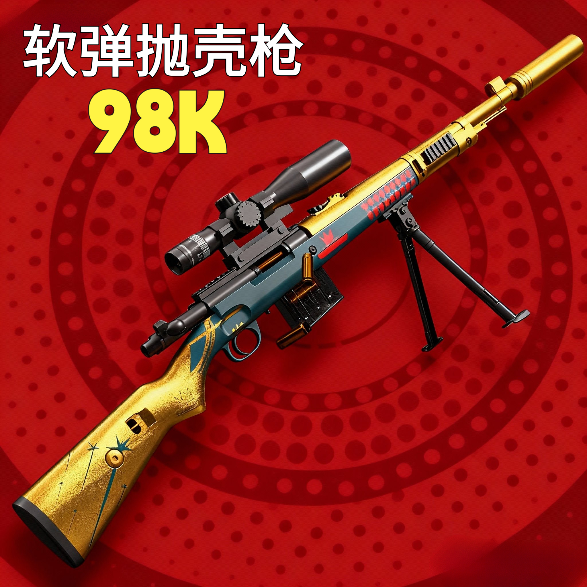 【超大号130CM】全新批次98k狙击超大号软弹枪抛壳吃鸡男孩玩具手动