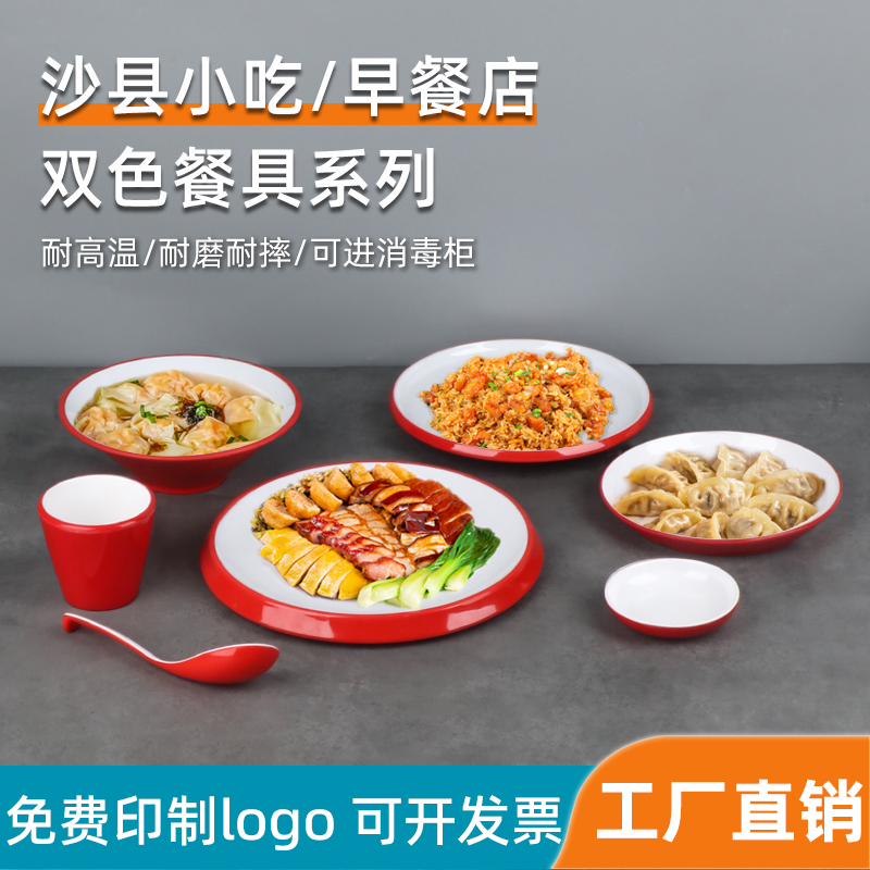 密胺沙县小吃拌面炒粉盘子商用面碗面馆早餐店粥碗汤粉碗专用餐具