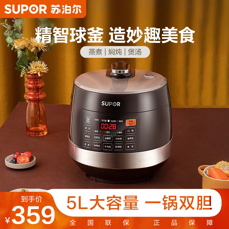 苏泊尔电压力锅家用双胆5L饭煲智能预约大容量电压锅SY-50YC9001Q
