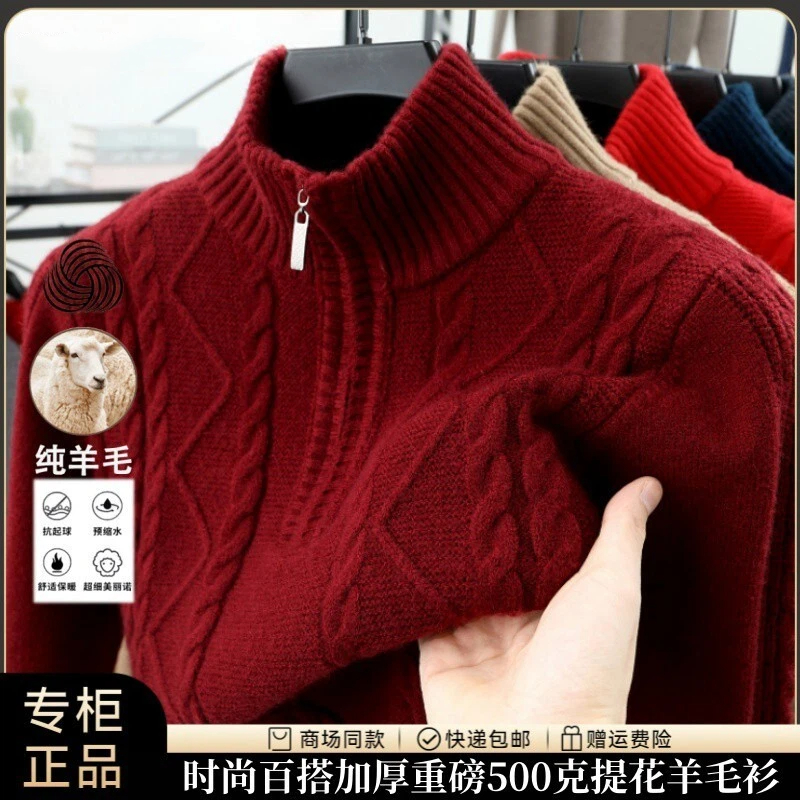 【秋冬加厚】可机洗100%纯羊毛衫男鄂尔多斯市产立领拉链保暖针织衫