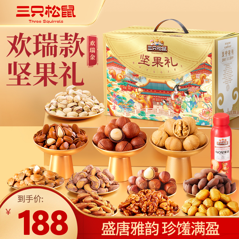 【三只松鼠年货坚果礼盒】欢瑞金款2000g过年送礼坚果炒货礼盒dy