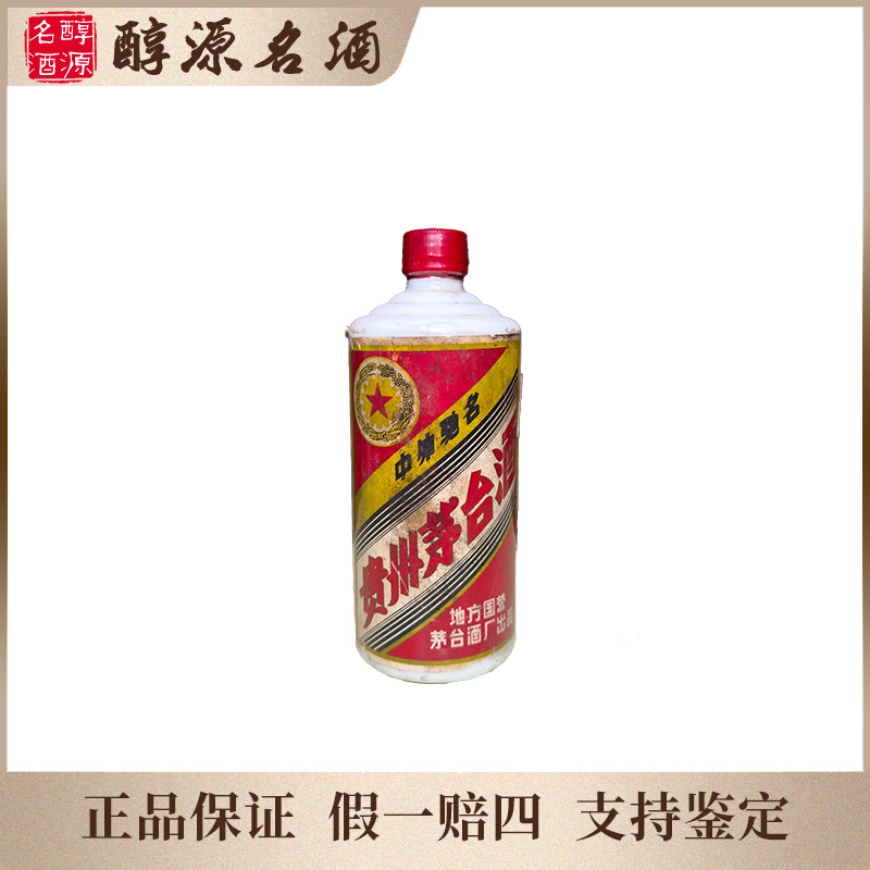 KWEICHOW MOUTAI/贵州茅台1984年地方国营喝品-7号53度