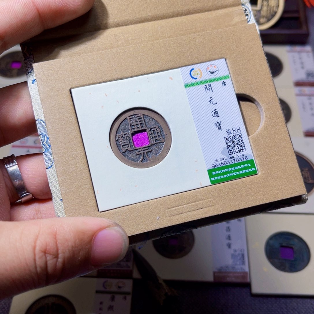 铜沐源臻品开元通宝0316