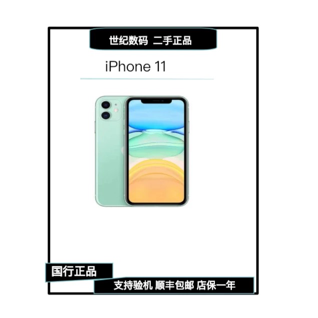 95新 Apple/苹果 苹果11 国行正品零售机
