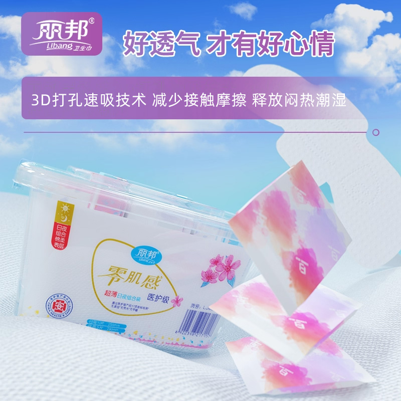 丽邦姨妈巾医护级超薄卫生巾日夜组合一盒3包共15片附带收纳盒